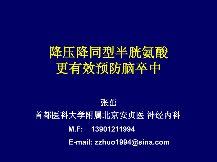 马来酸依那普利叶酸片_第1页