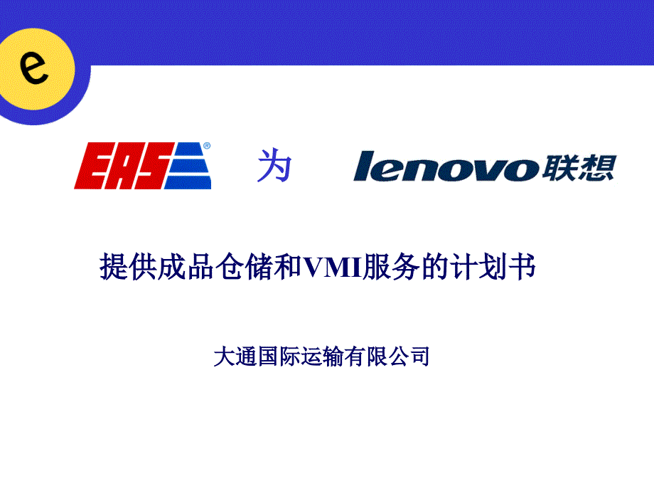 成品仓储与VMI解决方案_第1页