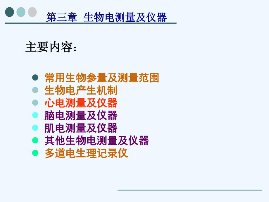 生物医学仪器_第1页