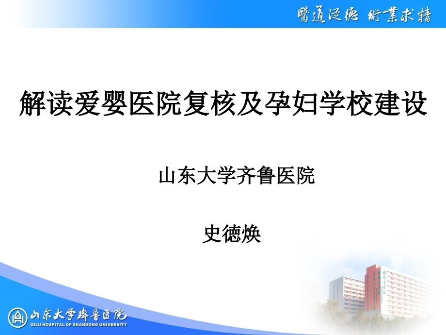 爱婴医院及孕妇学校枣庄史德焕_第1页