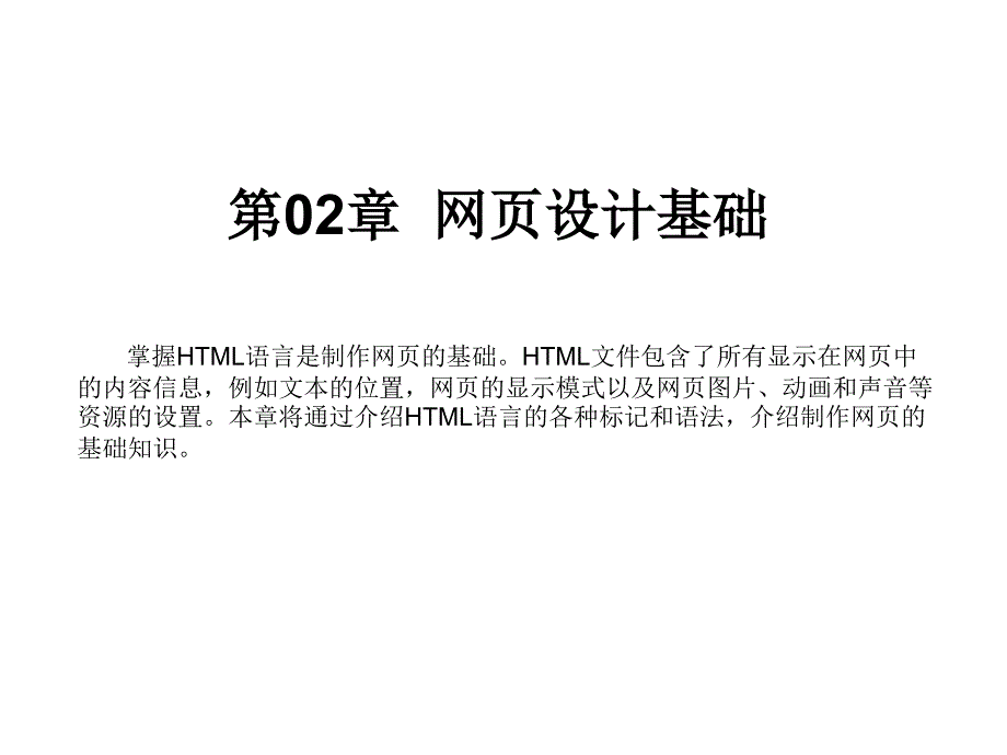 网页设计基础教程_第1页