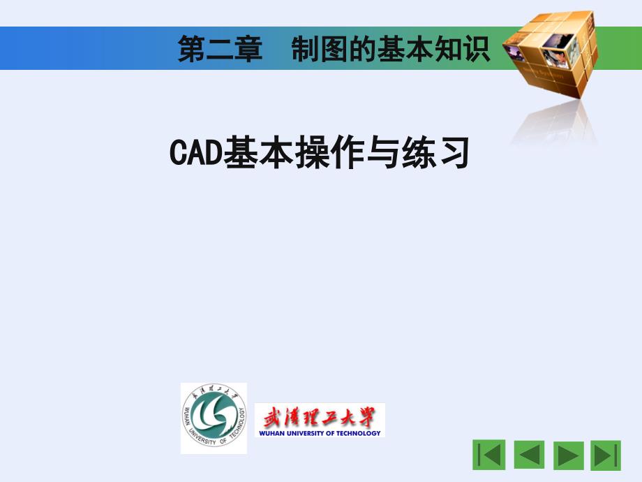 CAD基本练习_第1页