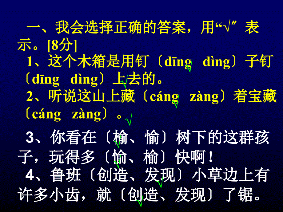 小学语文二年级下册总复习PPT133KK_第1页