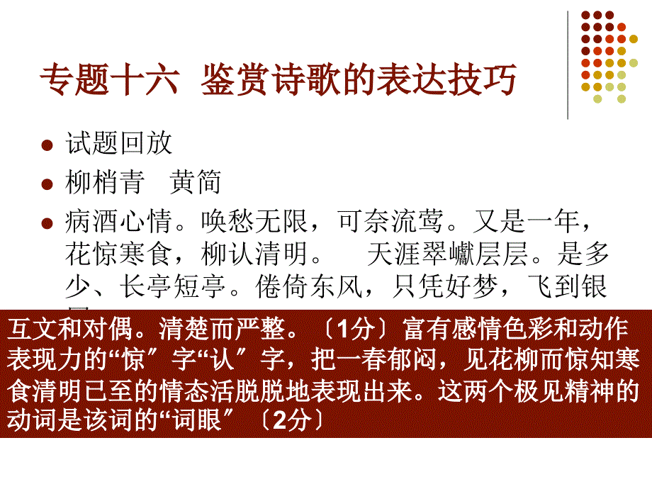 古诗鉴赏艺术手法篇修辞解析_第1页