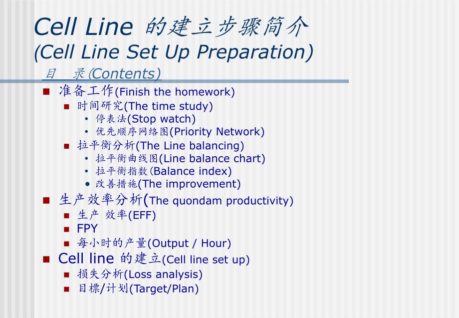 Cell Line 的建立步骤简介_第1页