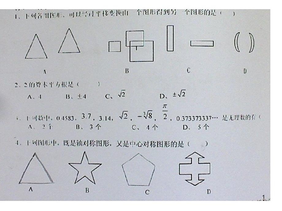 苏教版数学八年级下册复习历年卷子_第1页