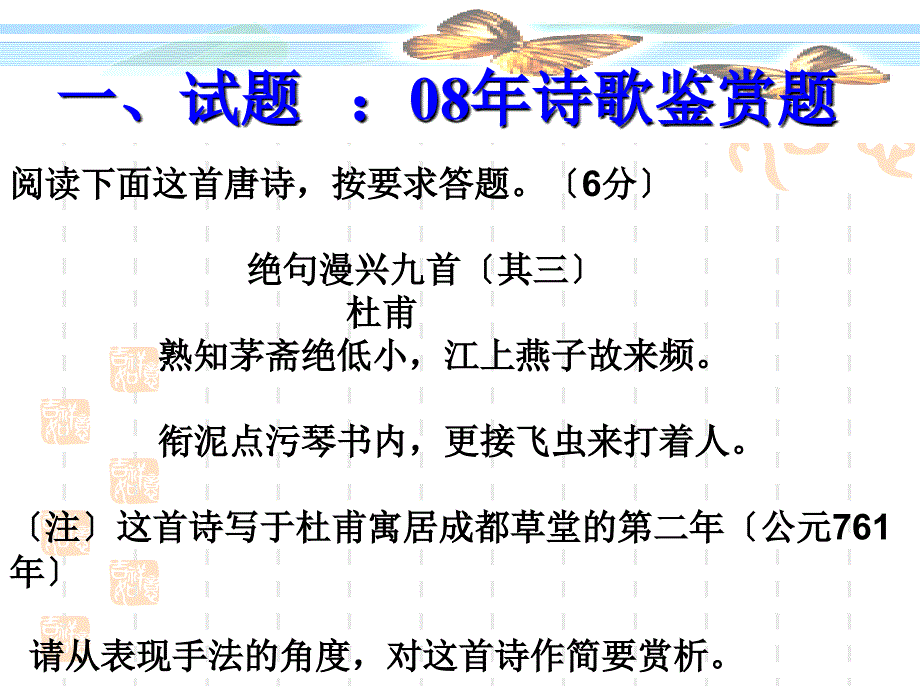 古诗词表现手法3_第1页