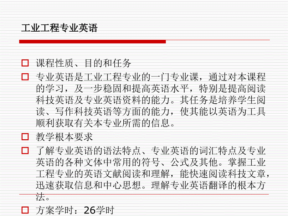 工业工程专业英语chapter1_第1页