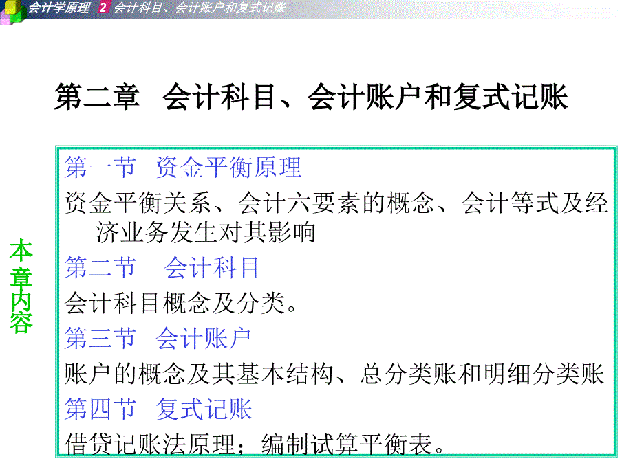 会计科目、会计账户与资金平衡原理_第1页