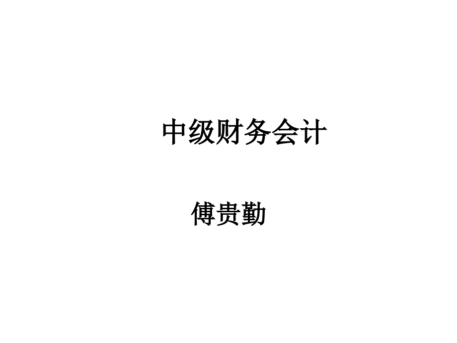 中级财务会计之存货2_第1页