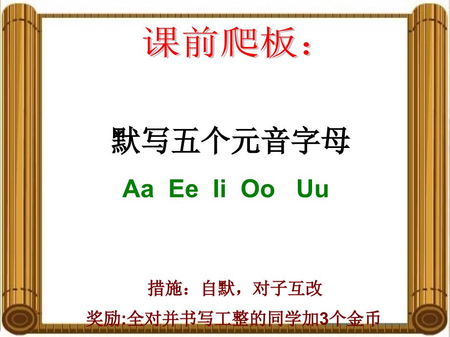 小学英语110数字教学公开课_第1页