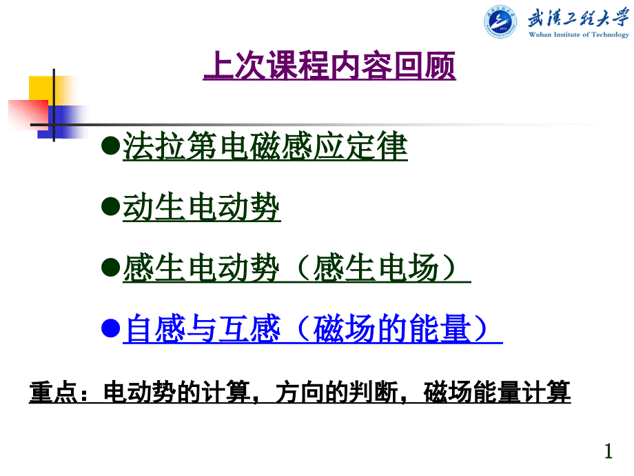 5第5次课(位移电流,麦克斯韦方程组)1_第1页