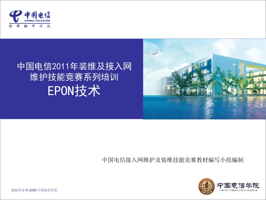 1-EPON技术-何(徐)_第1页