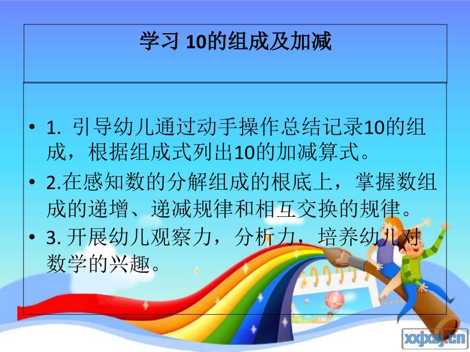 大班数学10的组成与分解_第1页