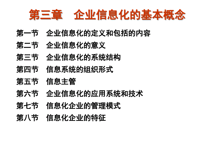 试谈企业信息化的基本概念_第1页