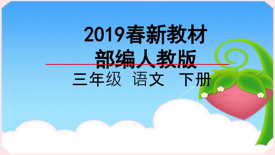 【语文】部编人教版小学语文三年级下册第2二单元-习作：看图画-写作文最新版优质课件_第1页