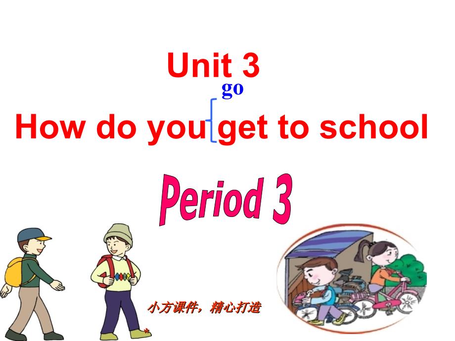 年春新七年级英语下册UnitHowdoyougettoschoolSectionB课件_第1页