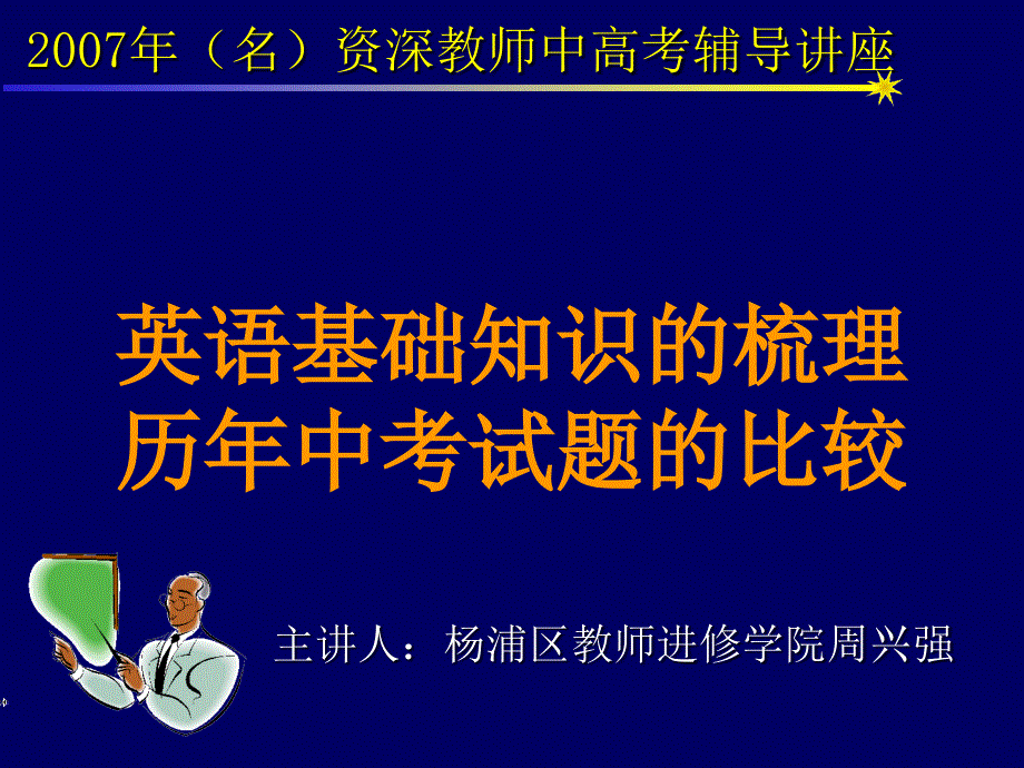 英语基础知识的梳理 历年中考试题的比_第1页