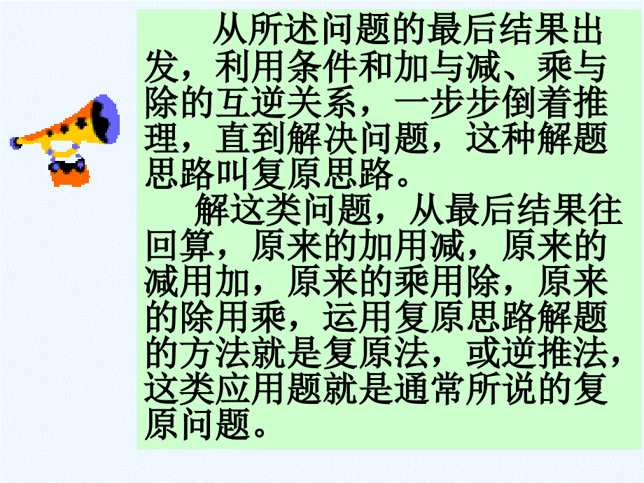 小学奥数专题还原问题_第1页