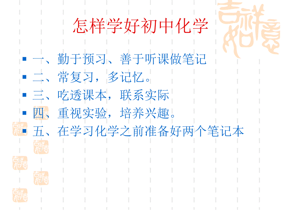 如何学好化学1个课时_第1页