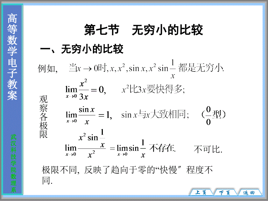 大学高等数学经典课件17_第1页