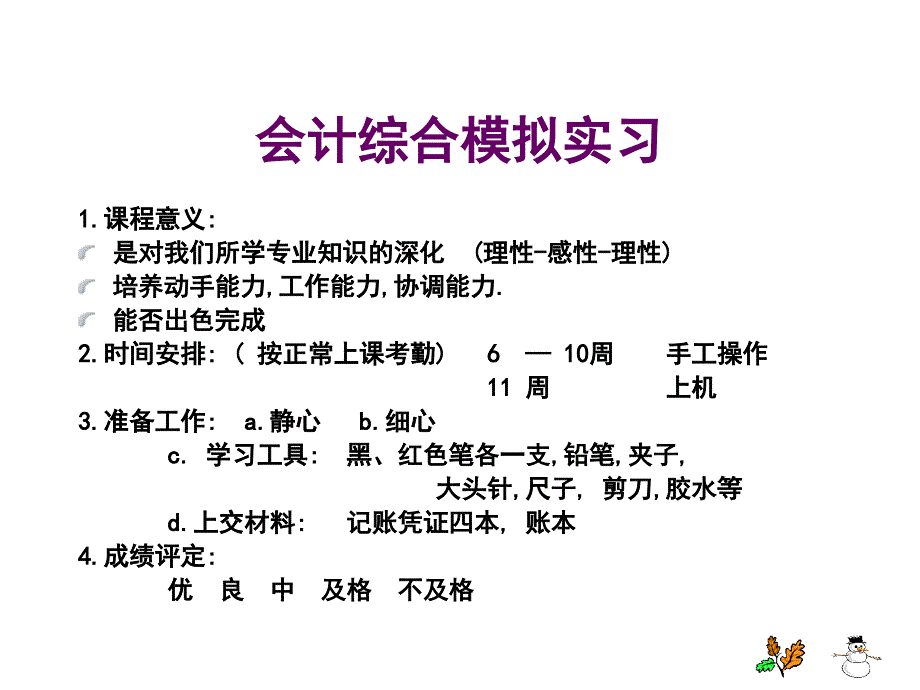 会计综合模拟实习资料大全_第1页