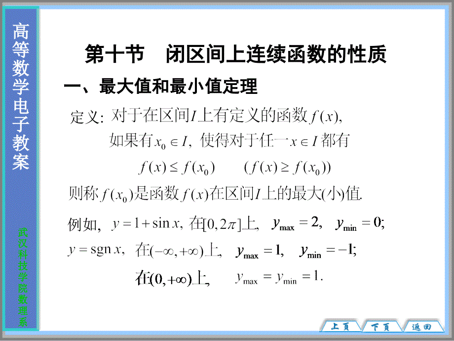 大学高等数学经典课件110_第1页