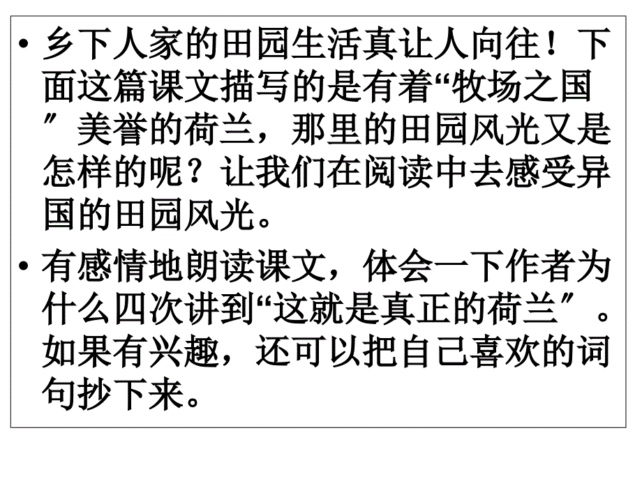 四年级下册语文22课牧场之国_第1页