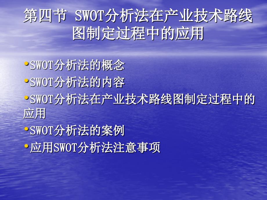 SWOT分析和雷达图PPT_第1页