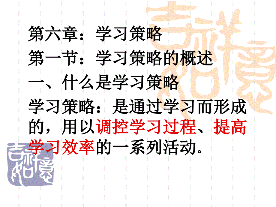 小学心理学课件第六章_第1页