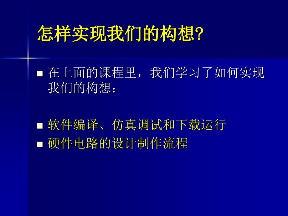 3.6、单片机接口与外设_第1页