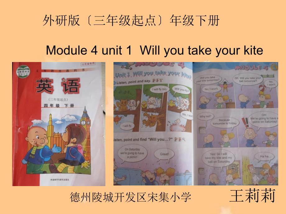 外研版小学英语四年级下册第四模块说课课件_第1页