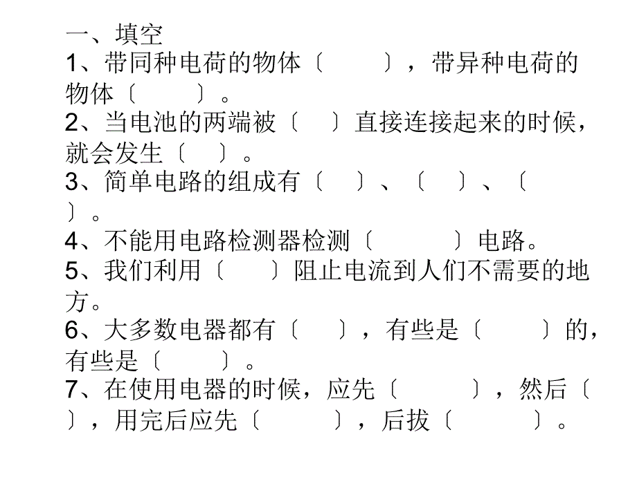 四年级科学下册第一单元复习题_第1页