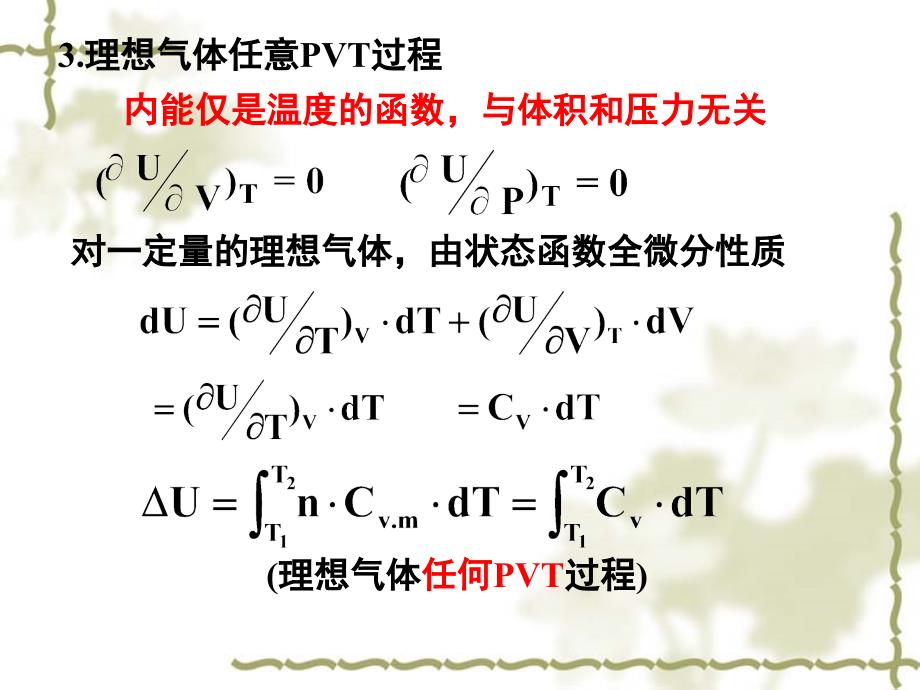 大学物理化学第二章热力学第一定律2_第1页