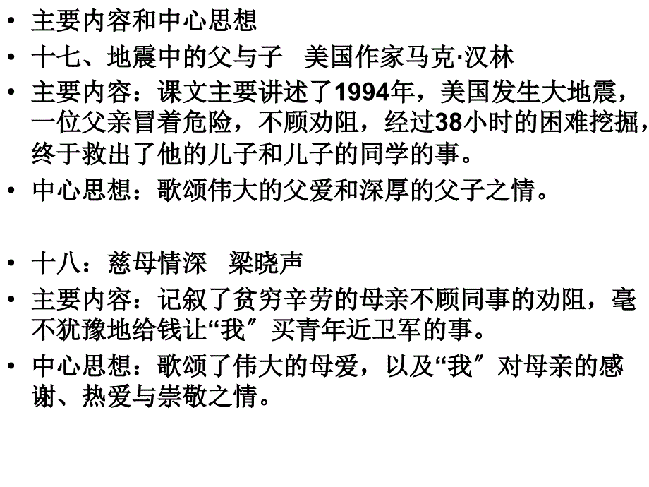 小学五年级上册语文复习课件终极第六单元_第1页