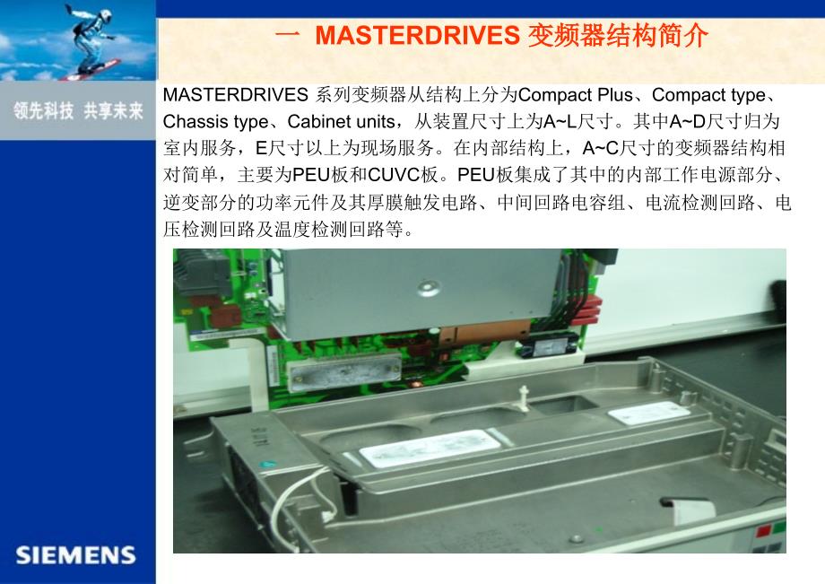 6SE70变频器结构简介及常见故障_第1页