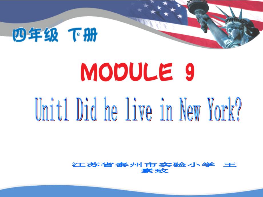 四年级英语新版Module9Unit1DidheliveinNewYork课件_第1页