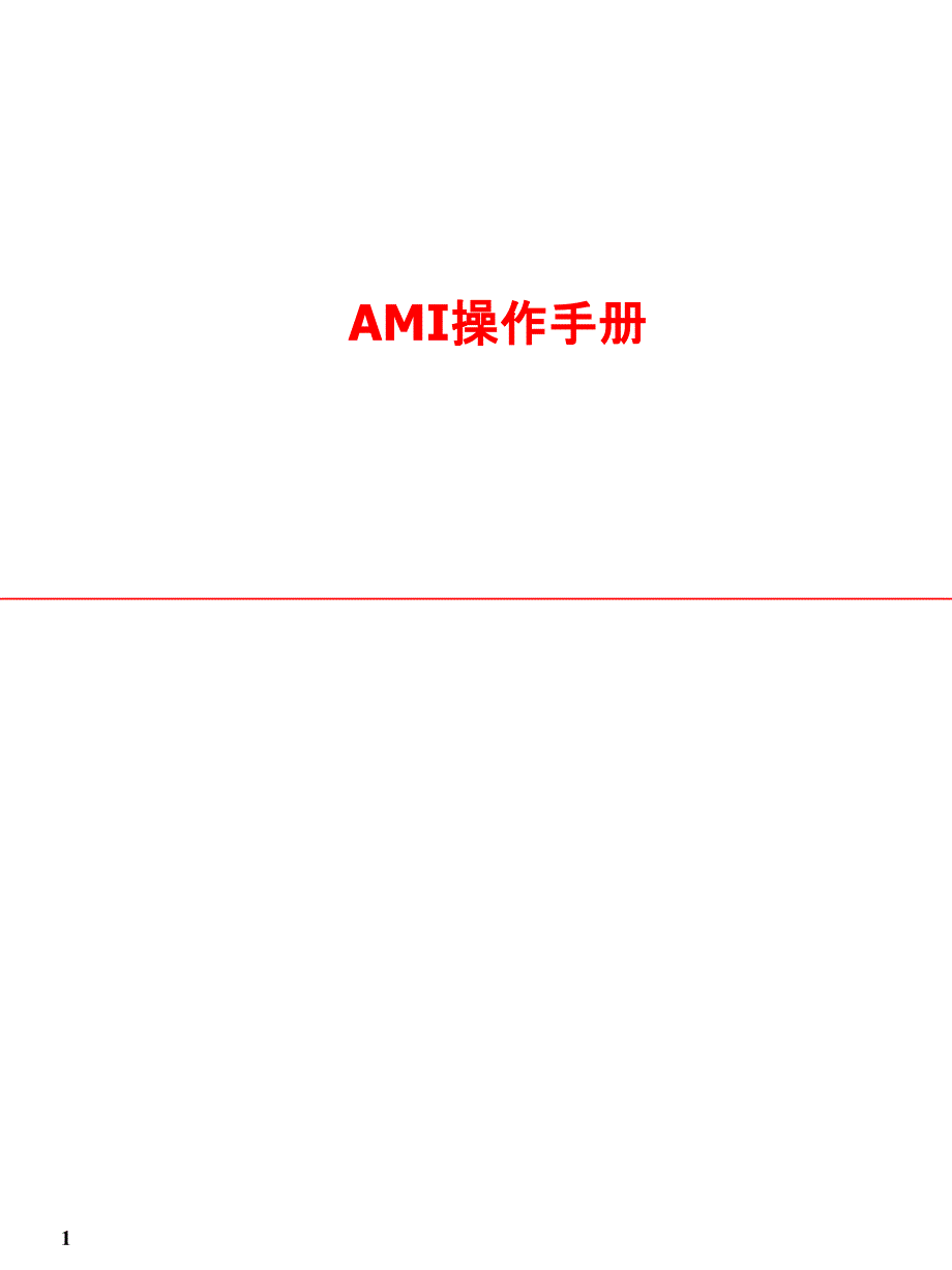 MOLDFLOW详细操作手册_第1页