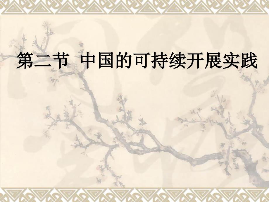 名校联盟四川省遂宁大英育才中学高一数学第三章小结与复习剖析_第1页