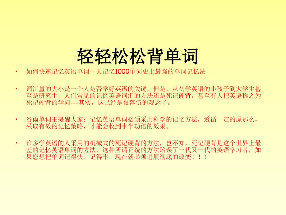 如何快速记忆英语单词一天记忆1000单词史上最强的单词记忆法_第1页