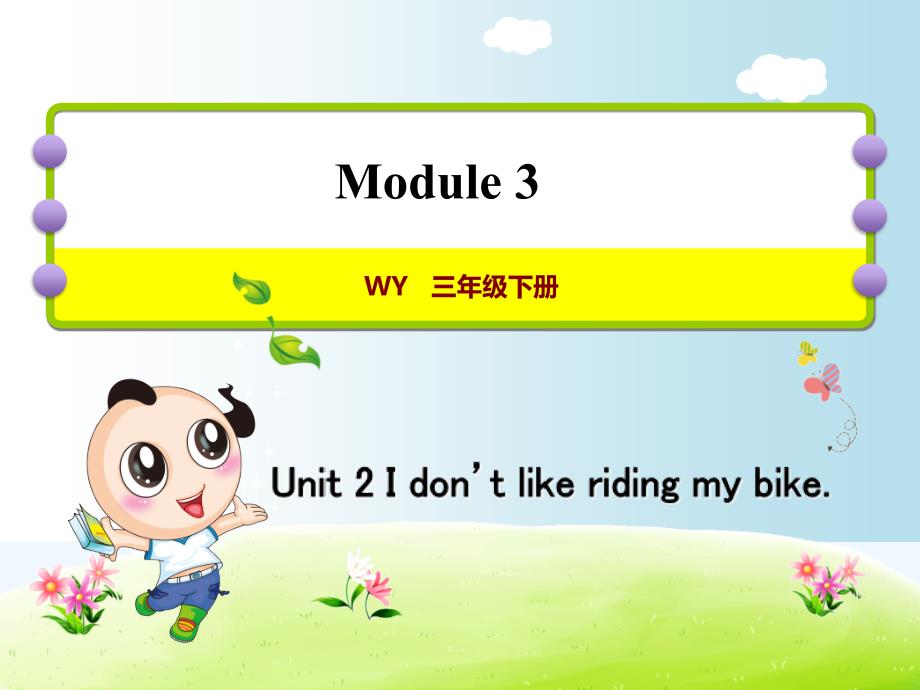 外研版三年级下Idontlikeridingmybike_第1页