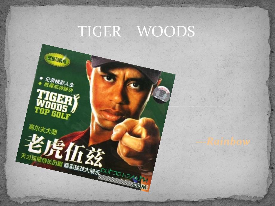 Tiger Woods 老虎伍兹_第1页