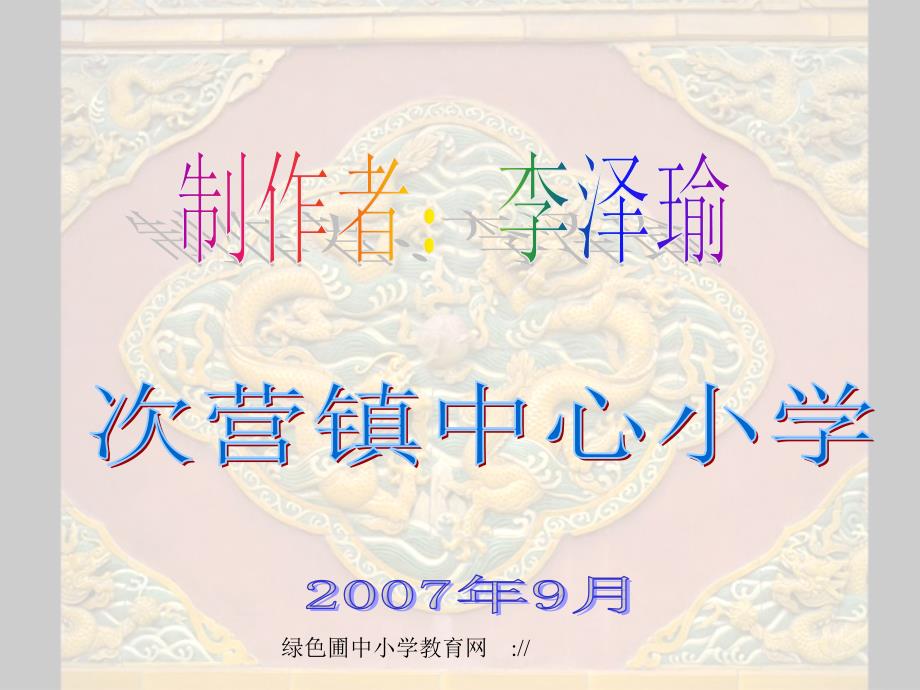 苏教版六年级上册语文《闻官军收河南河北》公开课课件_第1页