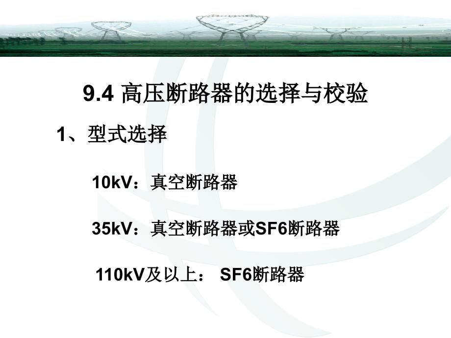 16设备选择_第1页