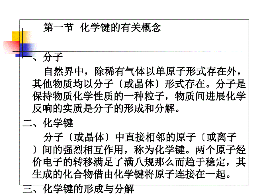 基础化学第三章_第1页