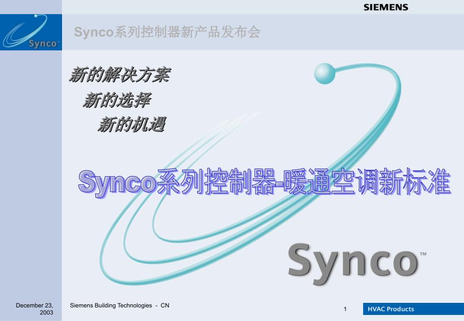 Synco控制器系列_第1页