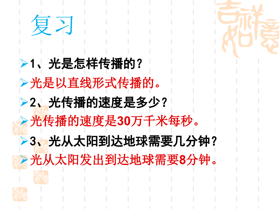 小学五年级科学光的反射教学课件1_第1页