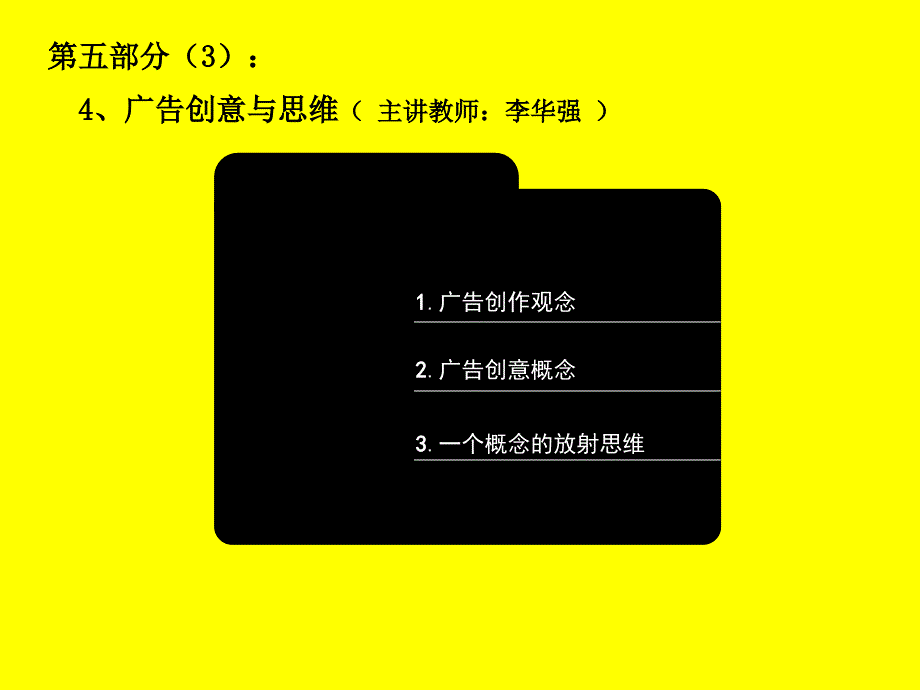 07-3 第五部分 广告策划与广告表现_第1页