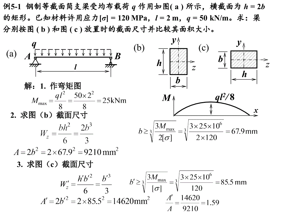 05第五章材料力学_第1页