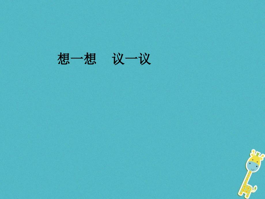 吉林省七年级生物下册422消化和吸收课件新版新人教版_第1页